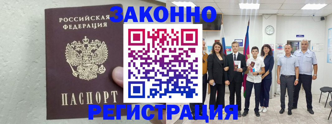 прописка паспорт в Арсеньеве