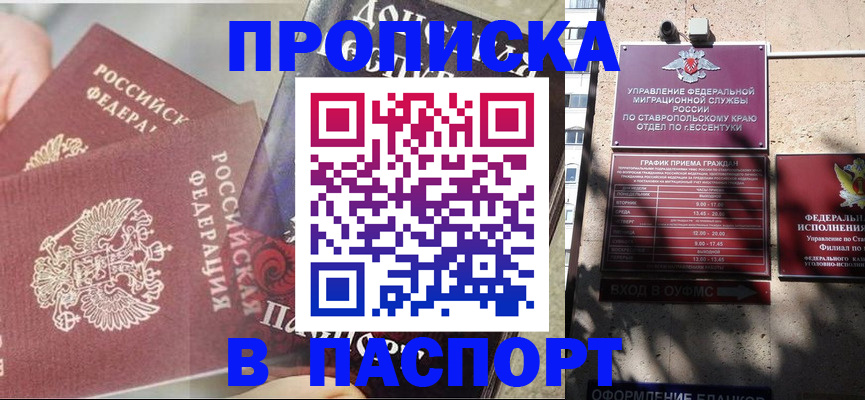прописка для школы в Арсеньеве