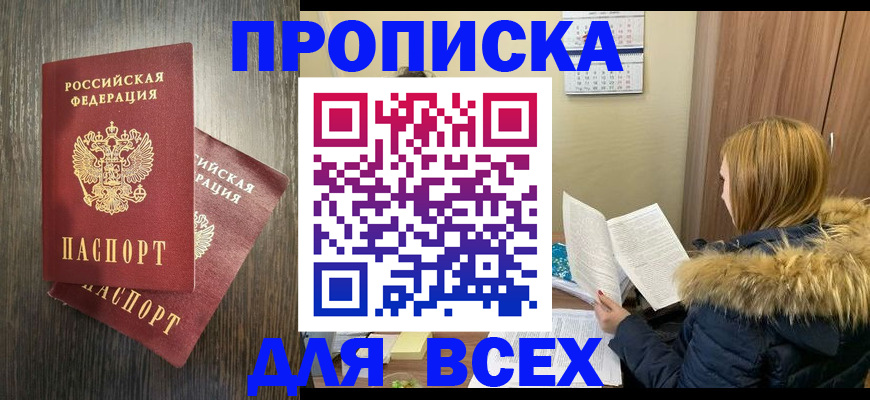 временная регистрация в квартире в Арсеньеве