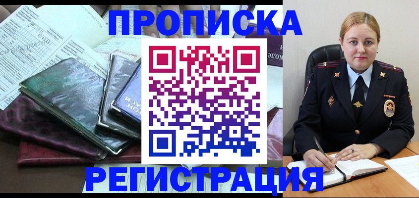 временная регистрация адрес в Арсеньеве
