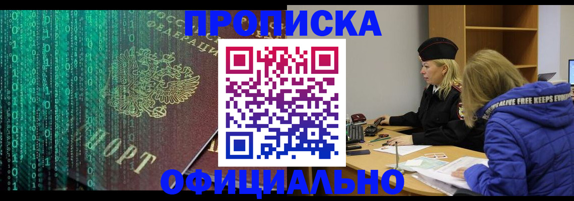 где прописаться в Арсеньеве