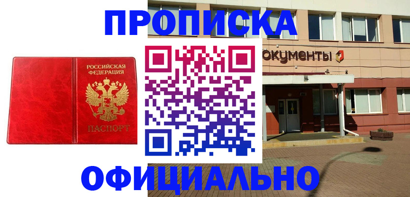 прописка паспорт в Арсеньеве