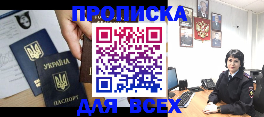 временная регистрация в квартире в Арсеньеве