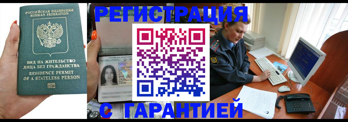временная регистрация 2025 в Арсеньеве