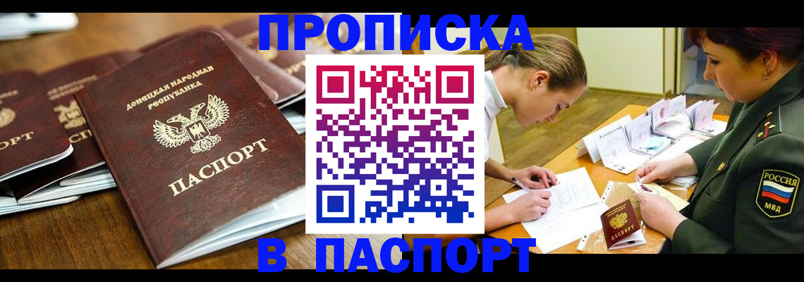временная прописка в Арсеньеве